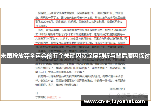 朱雨玲放弃全运会的五个关键因素深度剖析与背后原因探讨