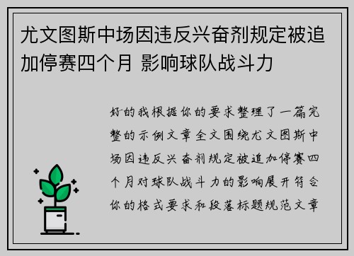 尤文图斯中场因违反兴奋剂规定被追加停赛四个月 影响球队战斗力