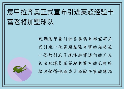 意甲拉齐奥正式宣布引进英超经验丰富老将加盟球队